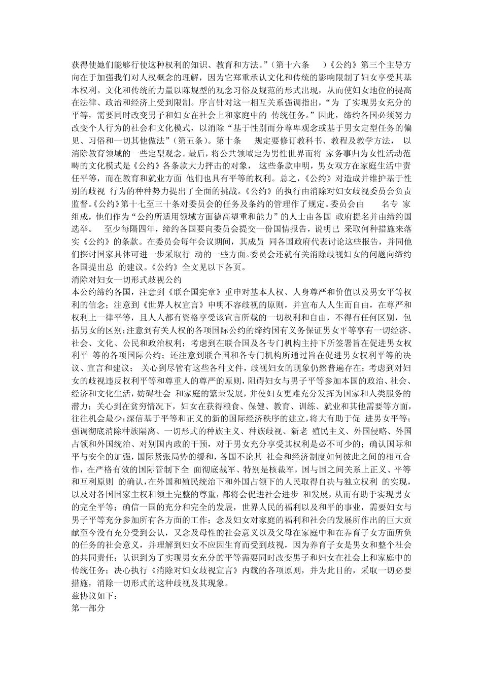 消除对妇女一切形式歧视公约_第2页