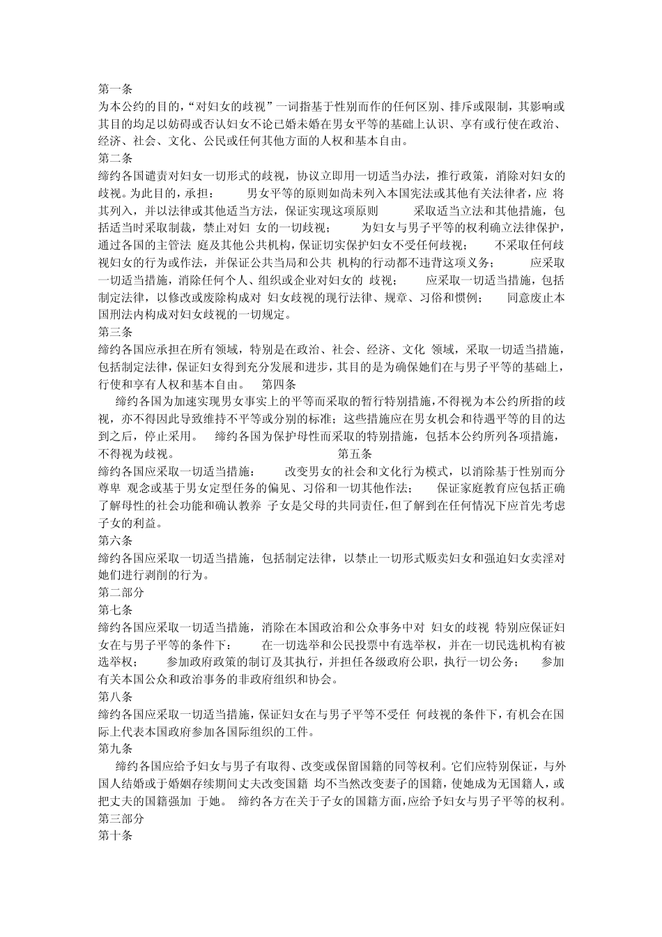 消除对妇女一切形式歧视公约_第3页