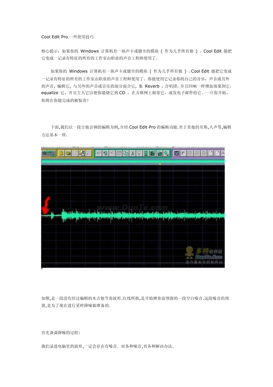 消除录音杂音(CoolEditPro)_第1页