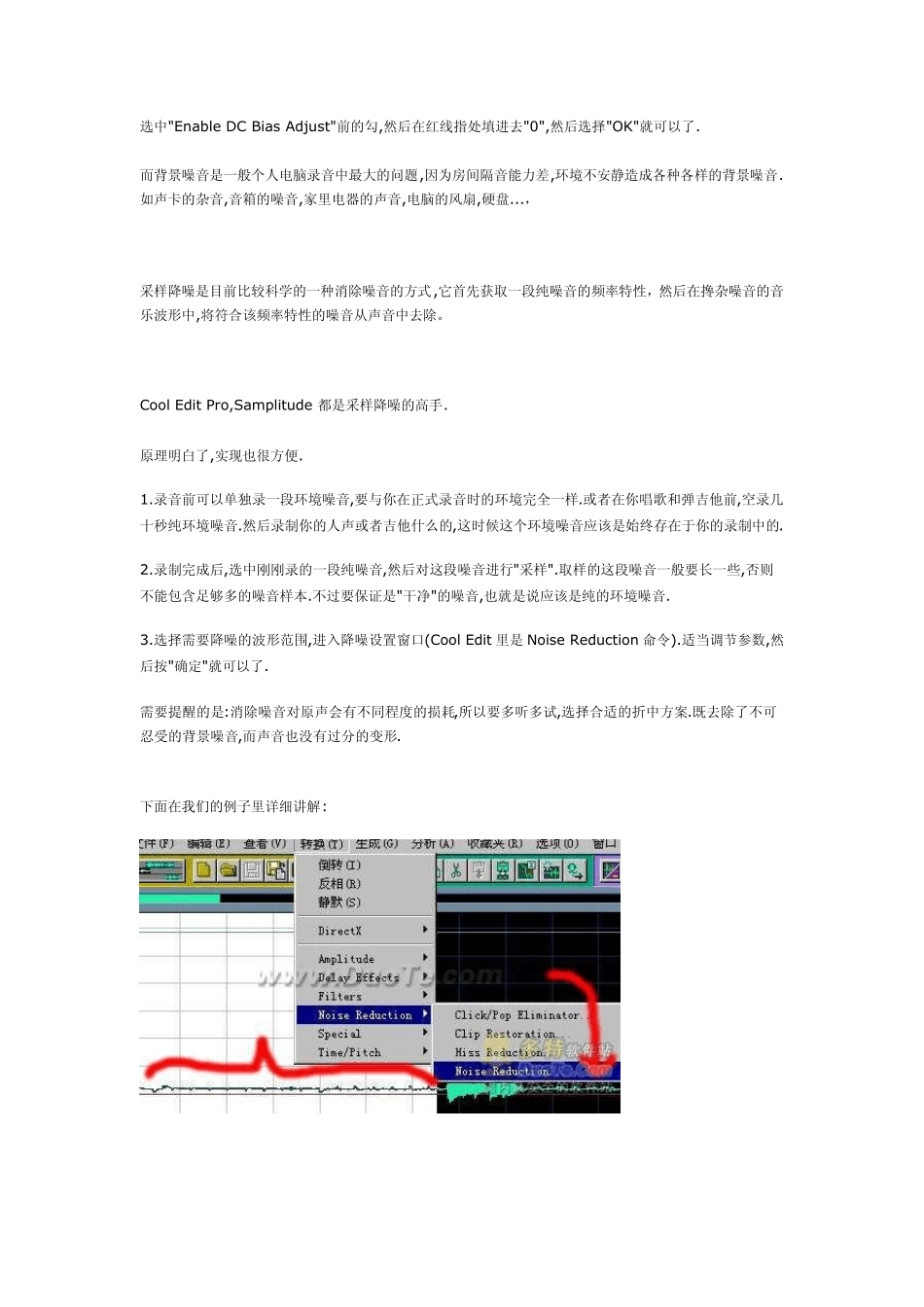 消除录音杂音(CoolEditPro)_第3页