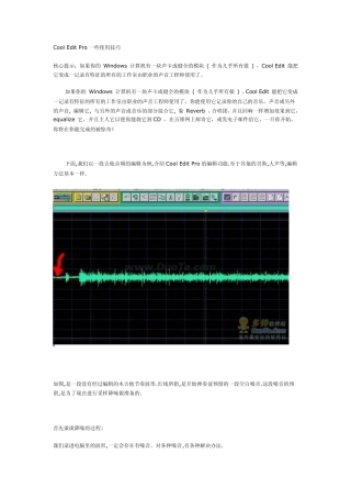 消除录音杂音(CoolEditPro)