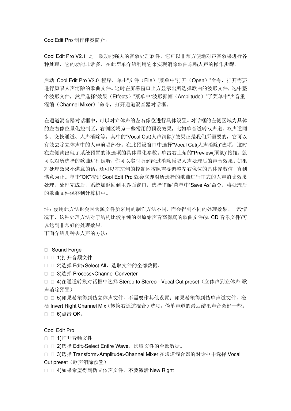 消音教程[Cooleditpro2]_第1页
