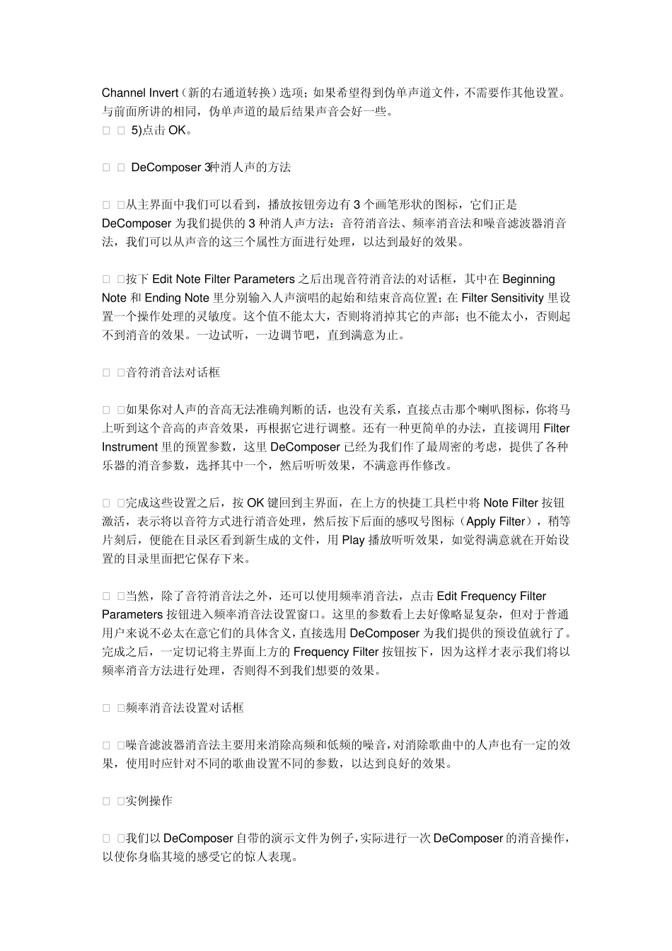 消音教程[Cooleditpro2]_第2页