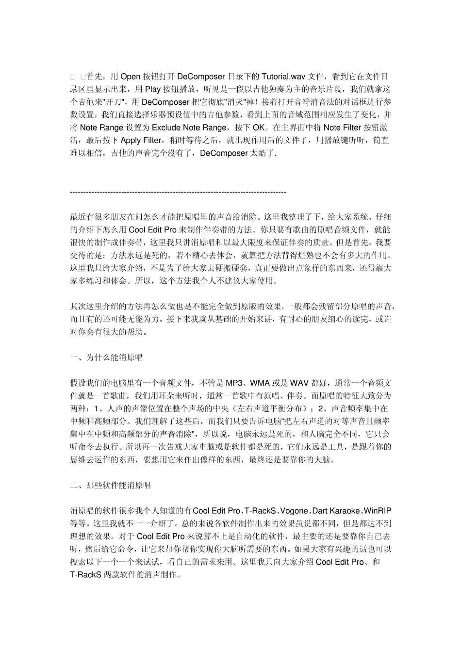 消音教程[Cooleditpro2]_第3页