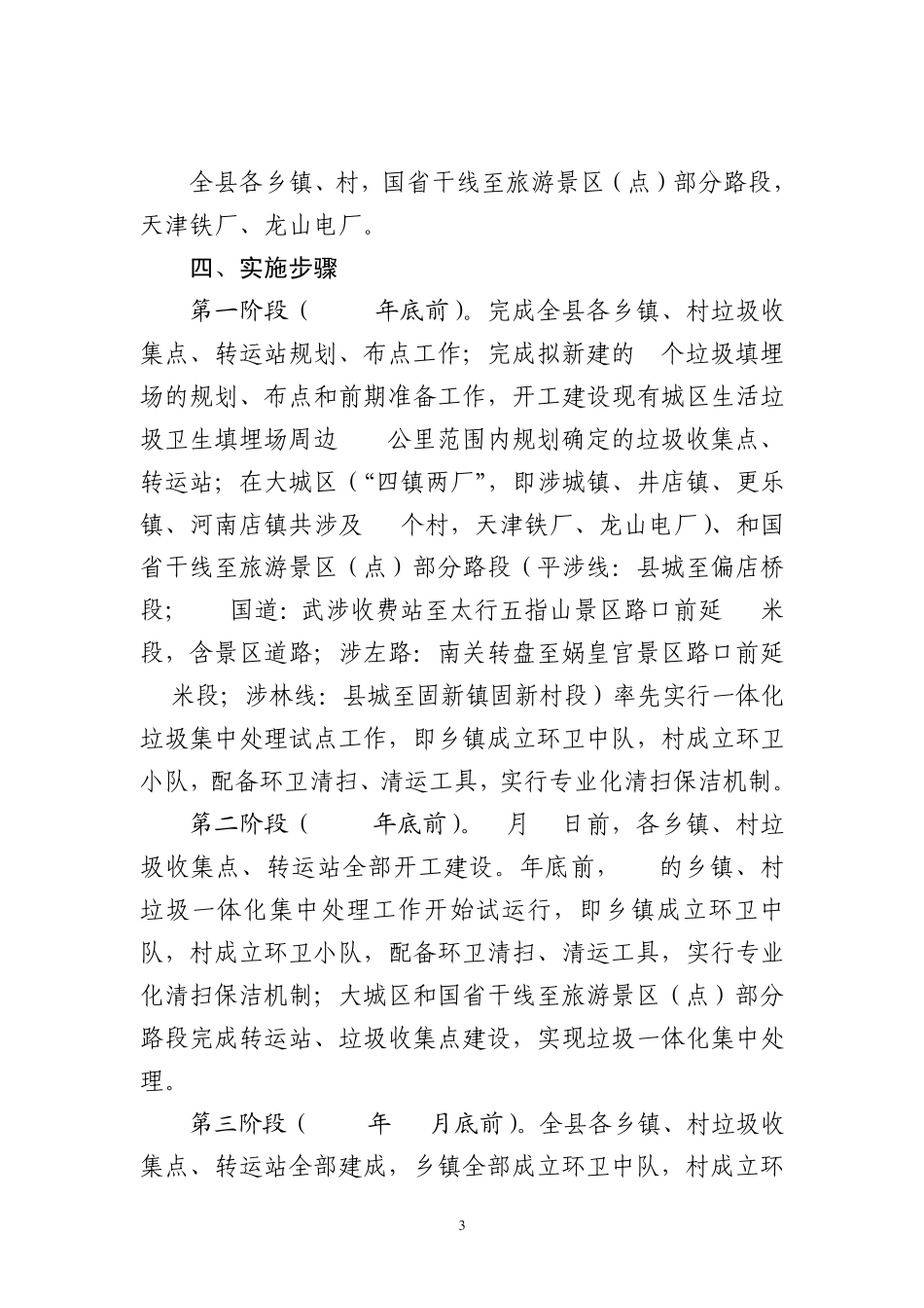 涉县城乡一体化垃圾集中处理工作实施方案_第3页