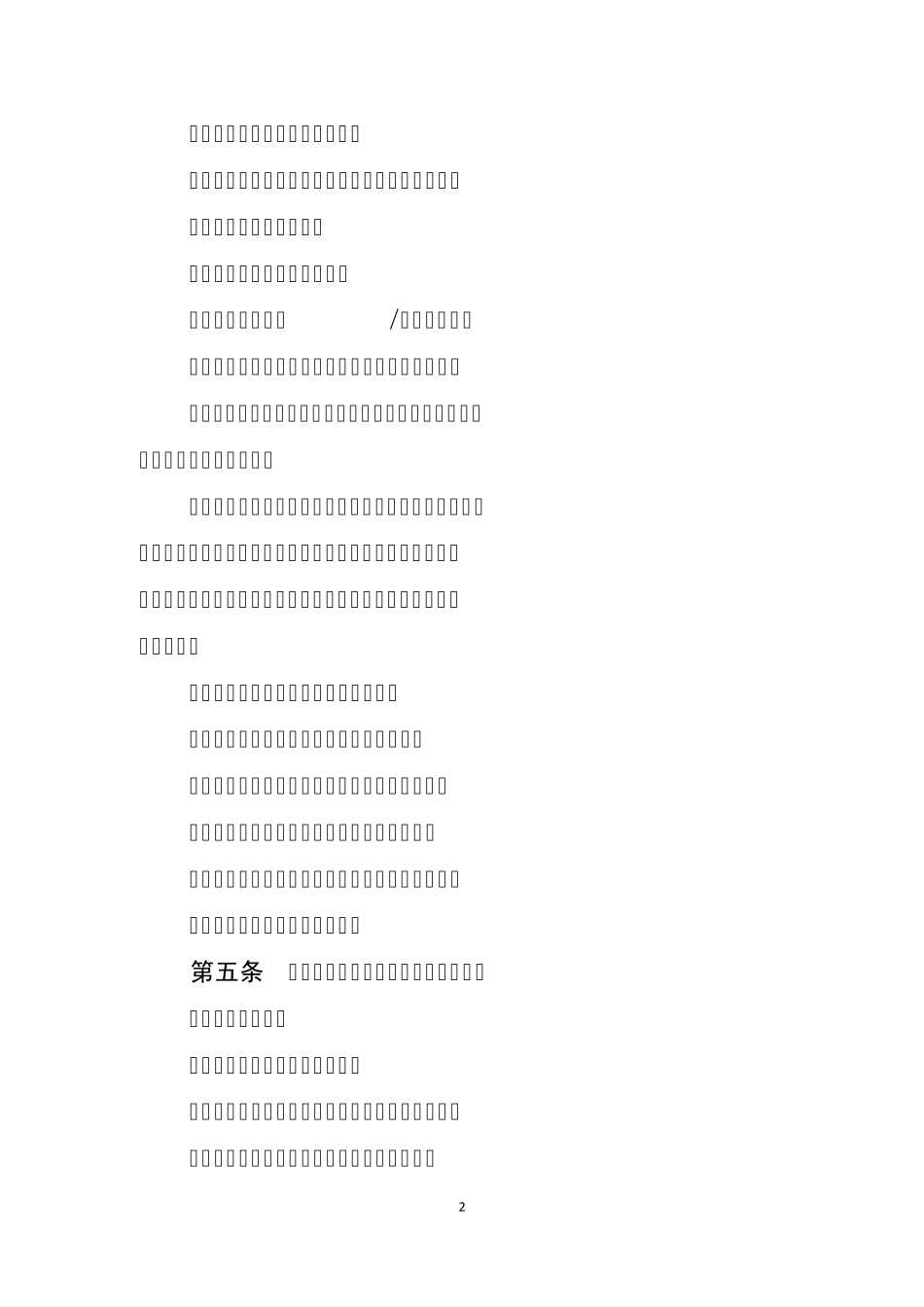 涉及饮用水卫生安全产品标签说明书_第2页