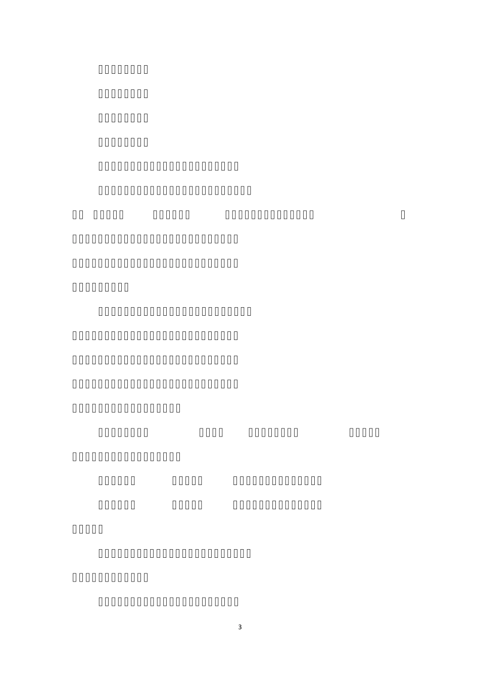 涉及饮用水卫生安全产品标签说明书_第3页