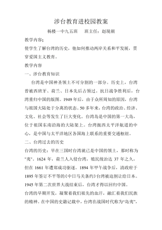 涉台教育宣传知识