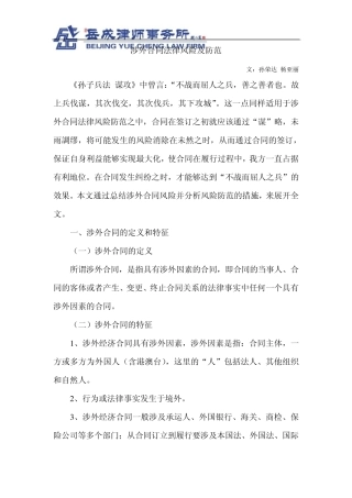 涉外合同法律风险及防范