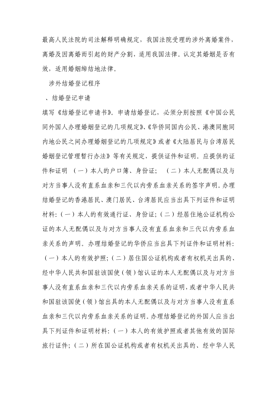 涉外婚姻知识问答_第2页