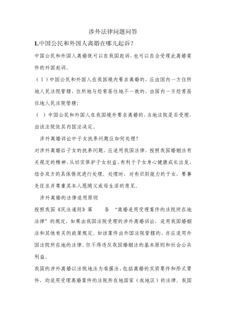 涉外婚姻知识问答