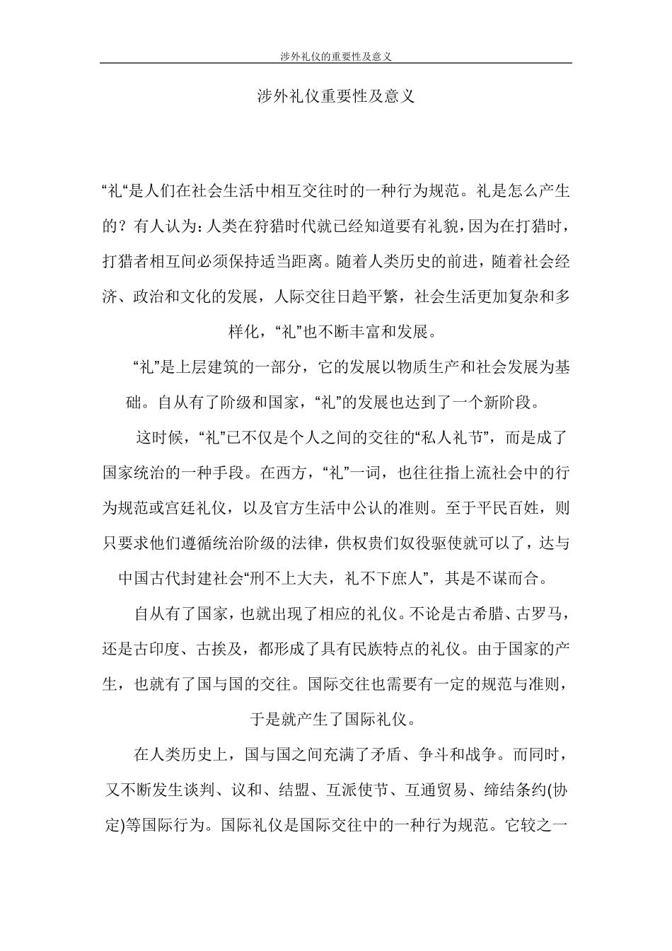 涉外礼仪重要性及意义_第1页