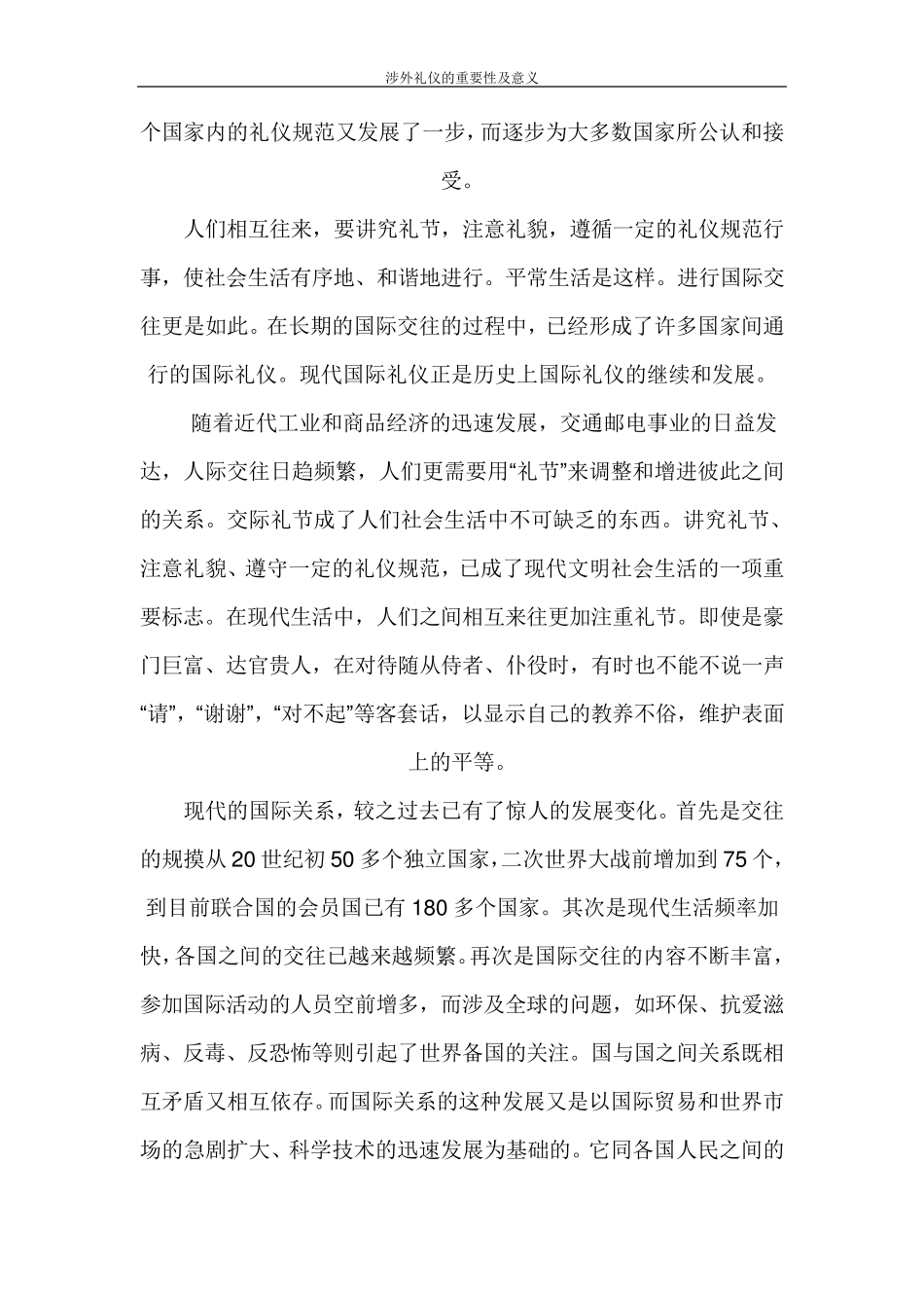 涉外礼仪重要性及意义_第2页