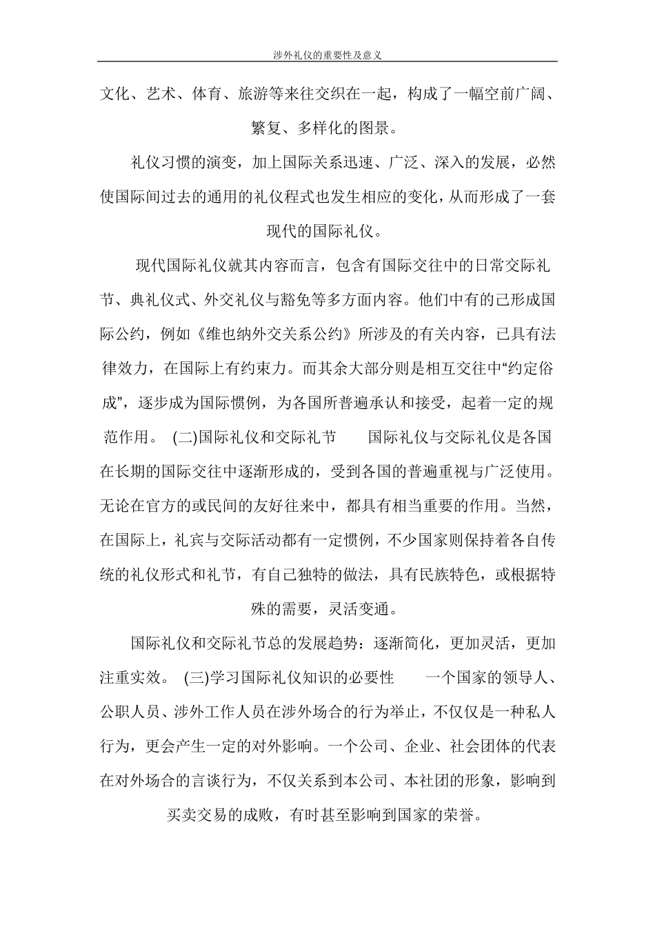 涉外礼仪重要性及意义_第3页