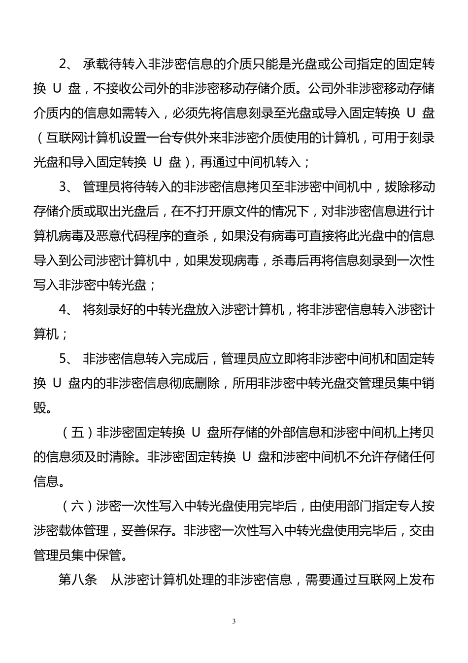 涉密中间转换机及中间转换盘使用管理制度1.0_第3页