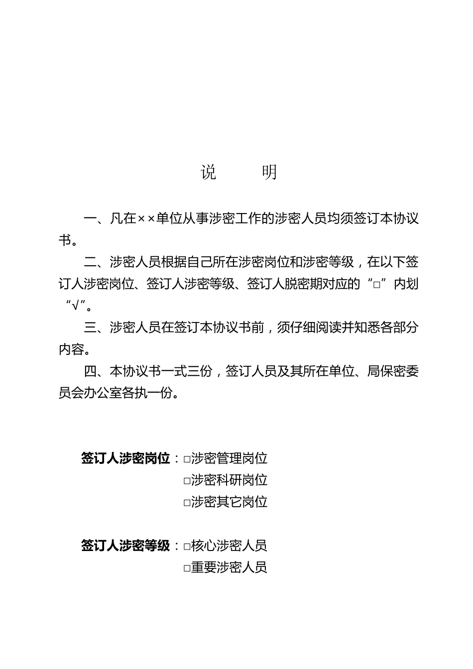 涉密人员保密协议书_第2页