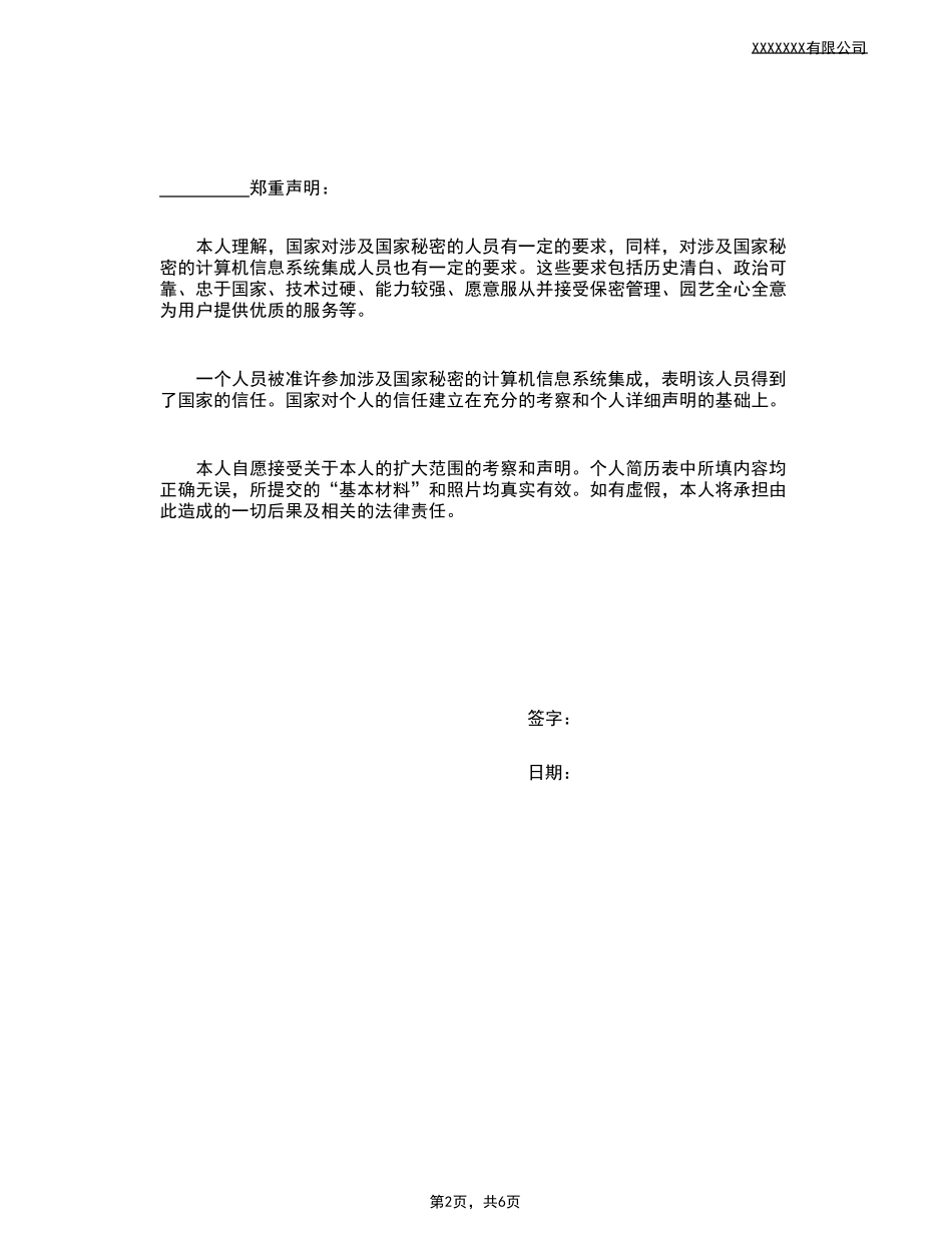 涉密人员基本信息表_第2页