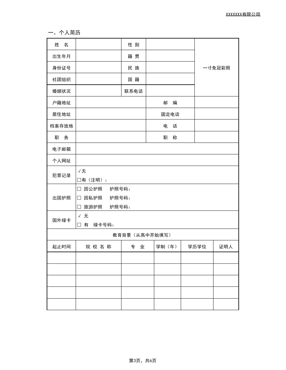 涉密人员基本信息表_第3页