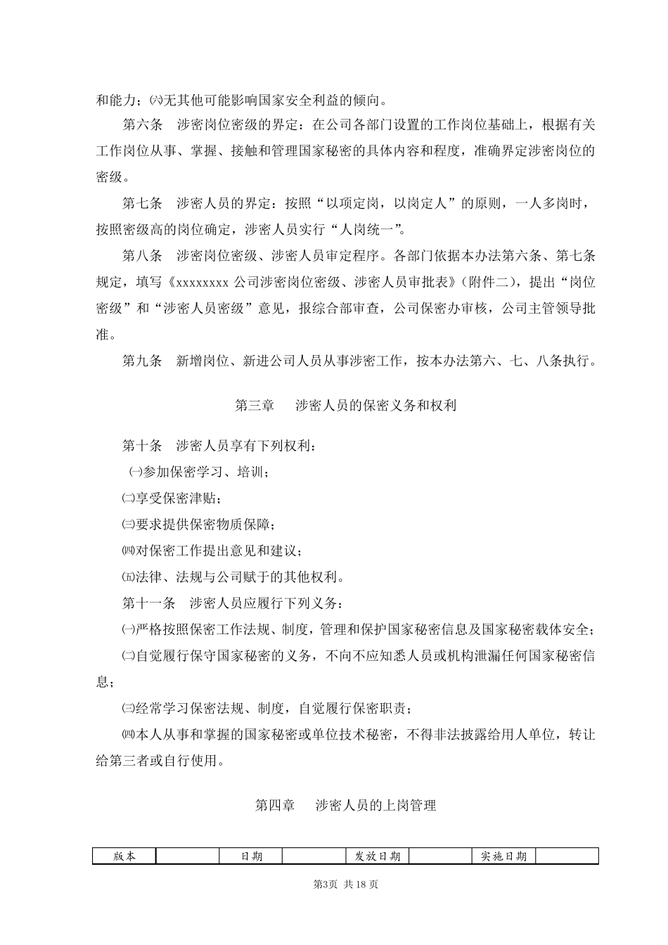 涉密人员管理办法_第3页