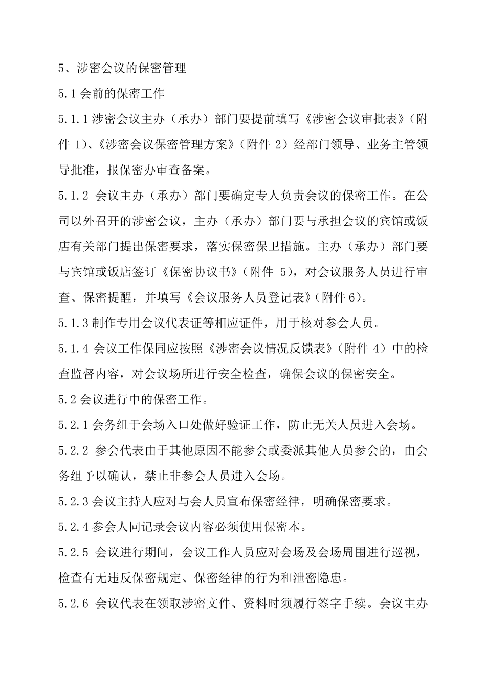 涉密会议保密管理规定_第3页