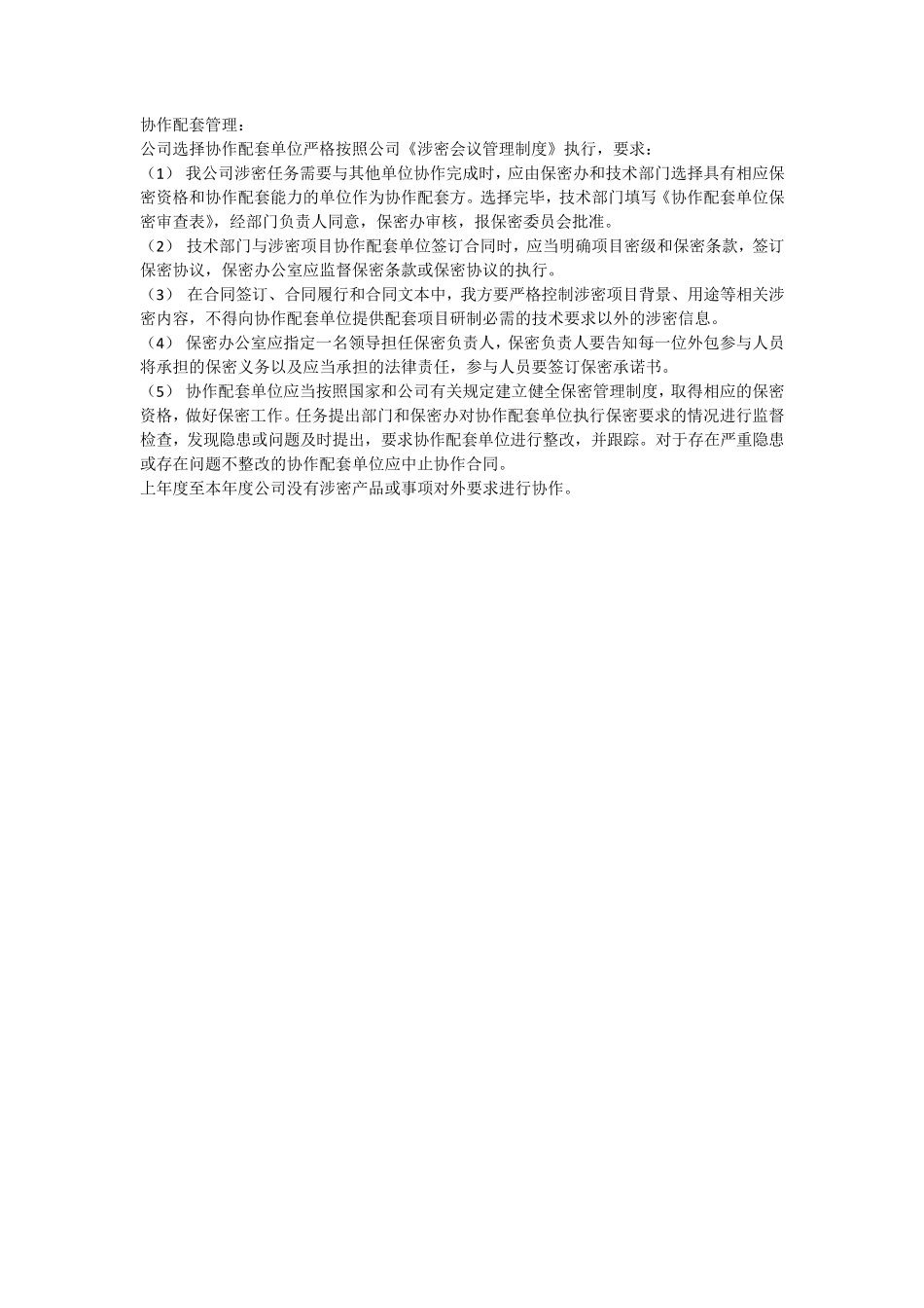 涉密会议管理_第3页