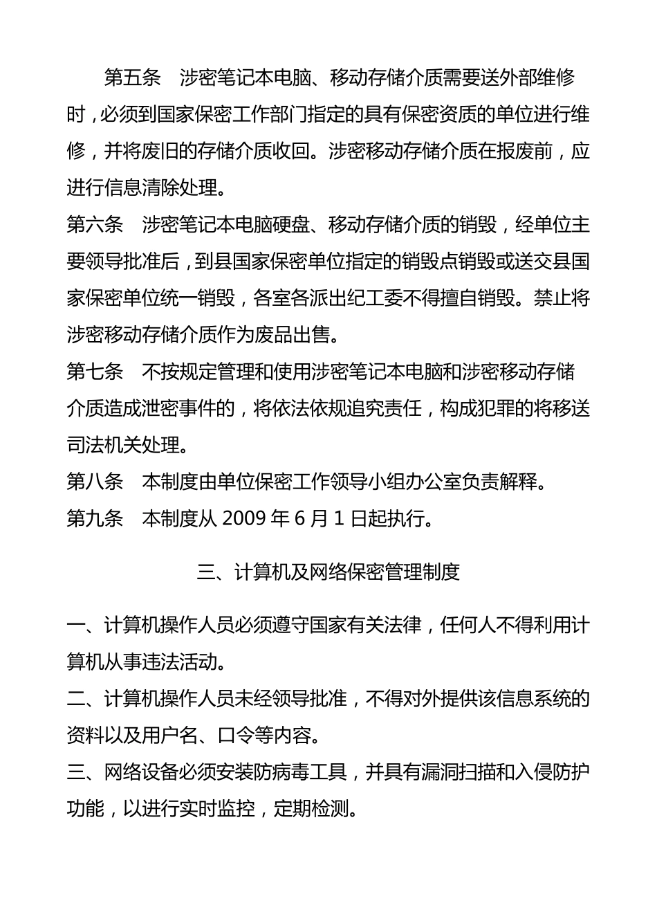 涉密和非涉密计算机保密管理制度_第3页