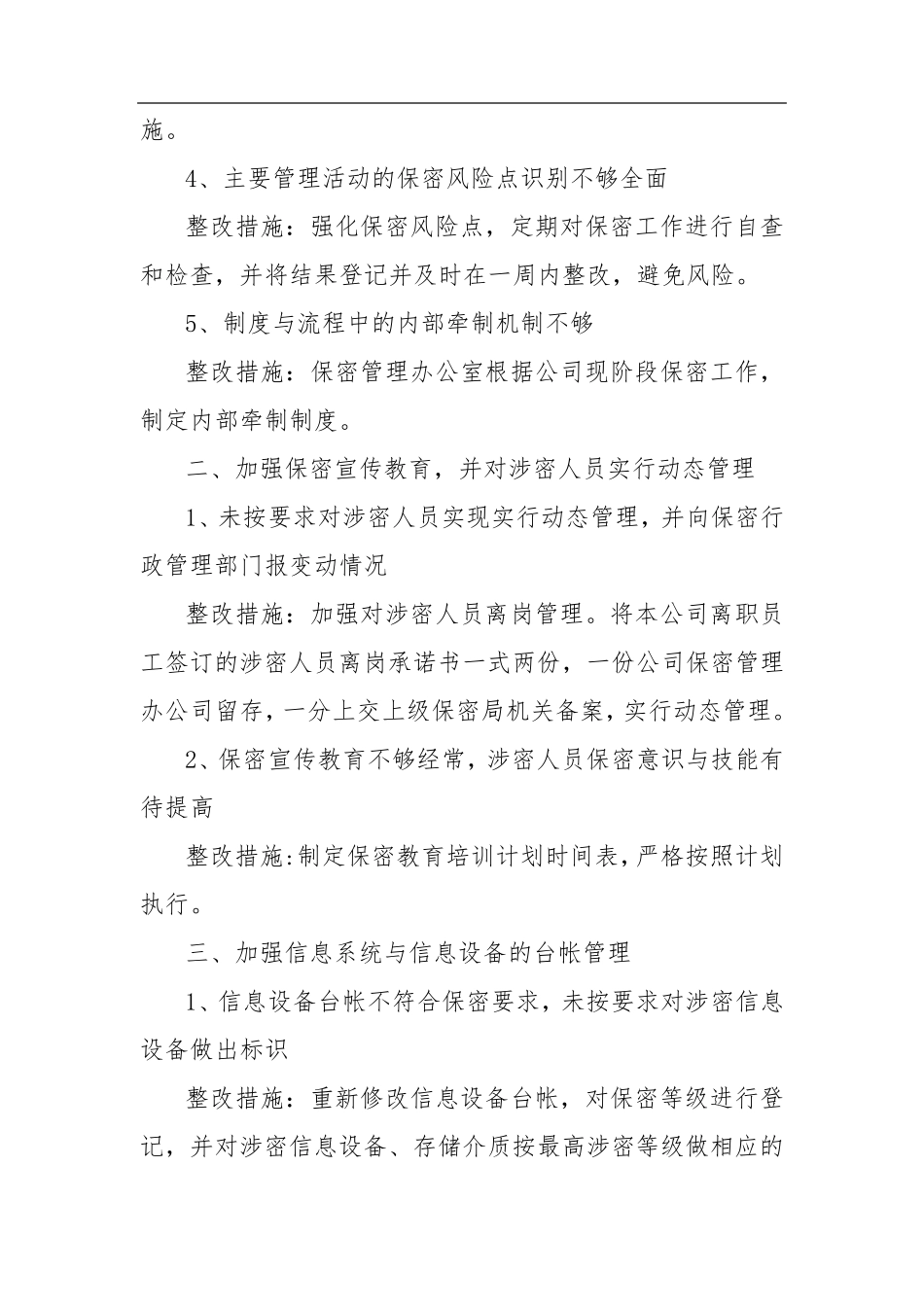 涉密工作整改报告_第2页