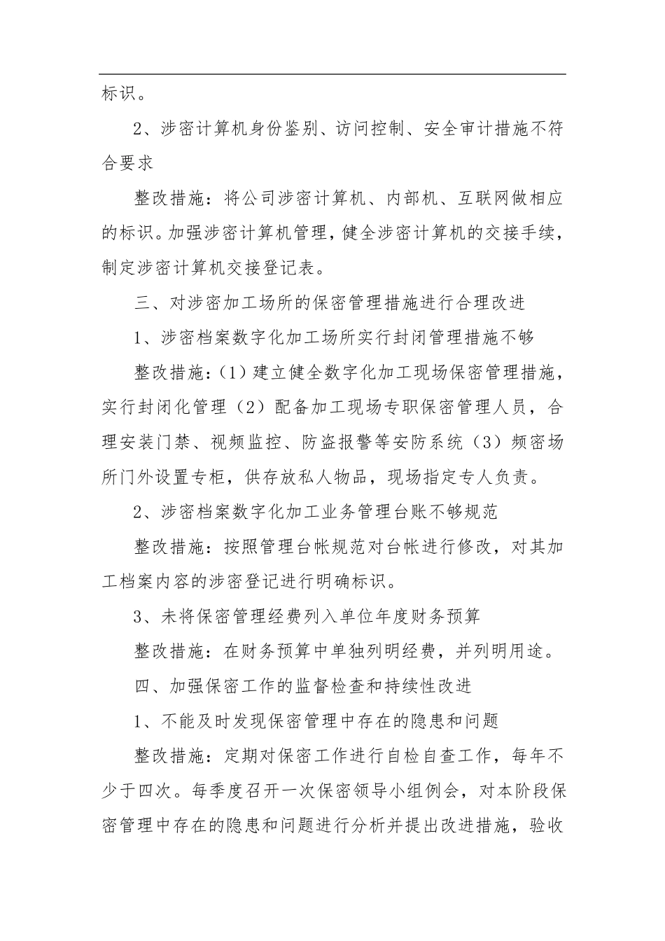 涉密工作整改报告_第3页