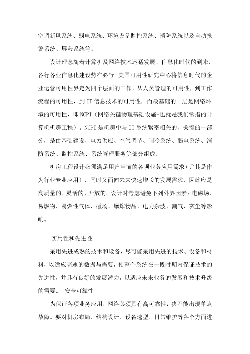 涉密机房建设标准_第2页