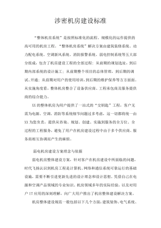 涉密机房建设标准