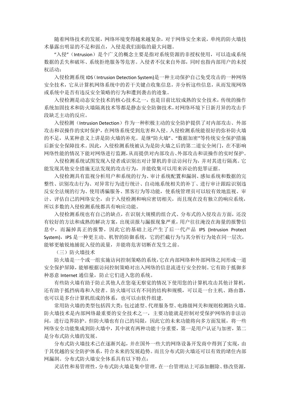 涉密政务网络的安全设计与实现_第2页