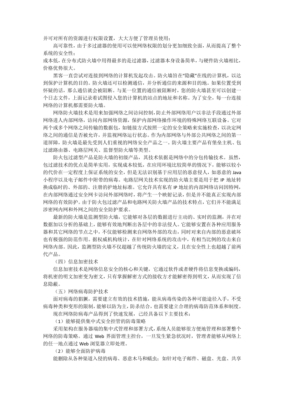涉密政务网络的安全设计与实现_第3页