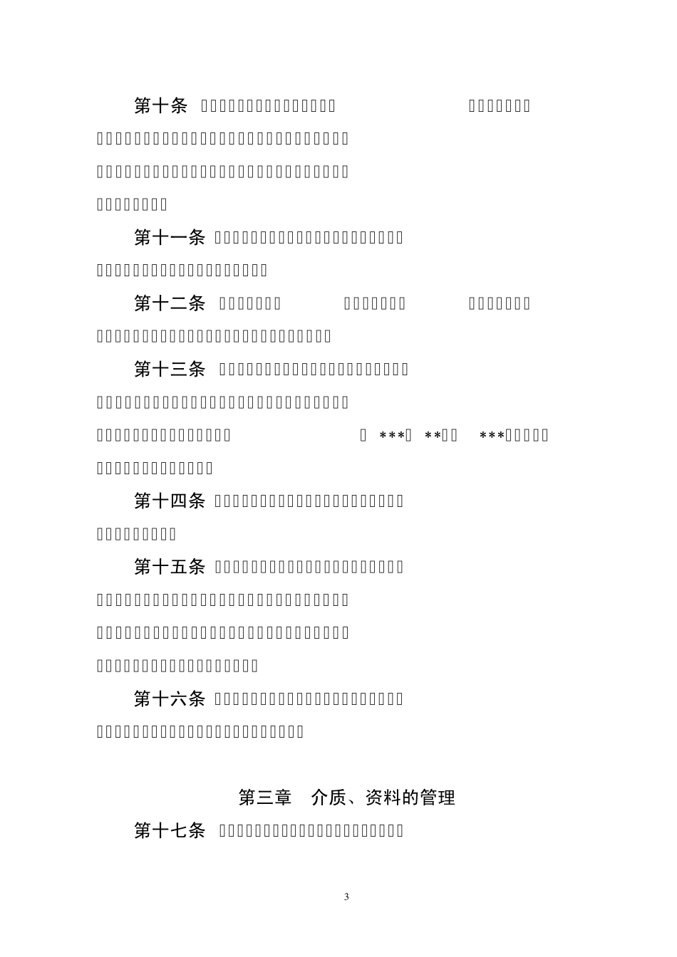 涉密计算机保密制度及信息系统安全管理办法_第3页