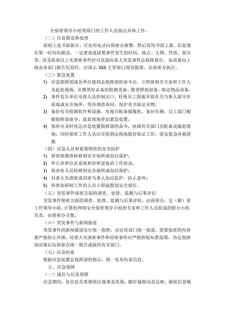 涉密计算机及信息系统应急响应预案_第2页