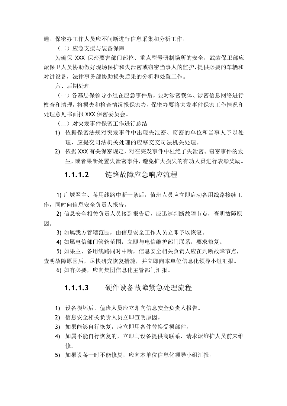 涉密计算机及信息系统应急响应预案_第3页