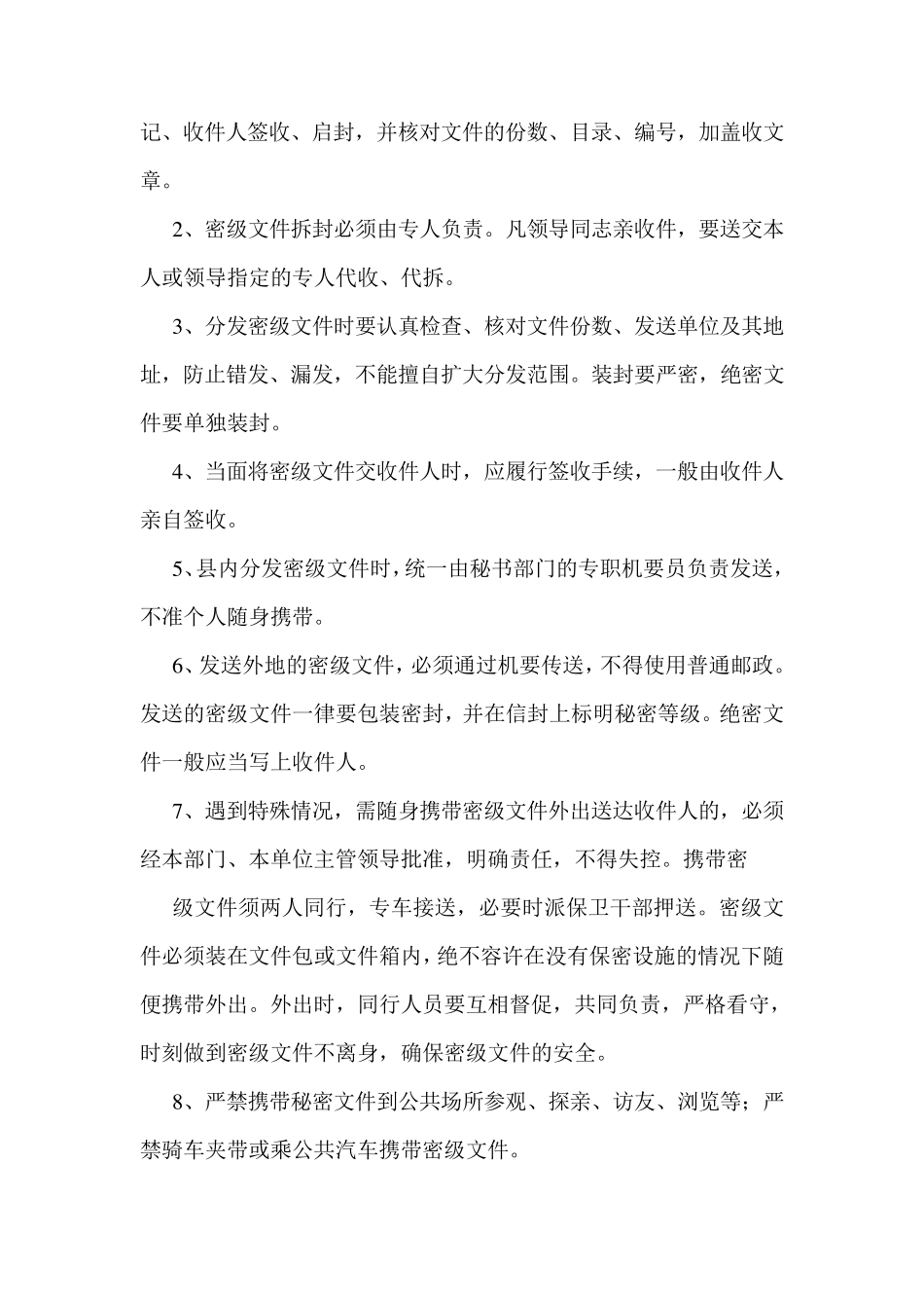 涉密资料保密管理制度_第2页