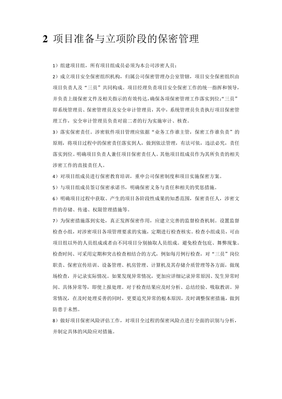 涉密软件项目实施过程保密管理_第2页