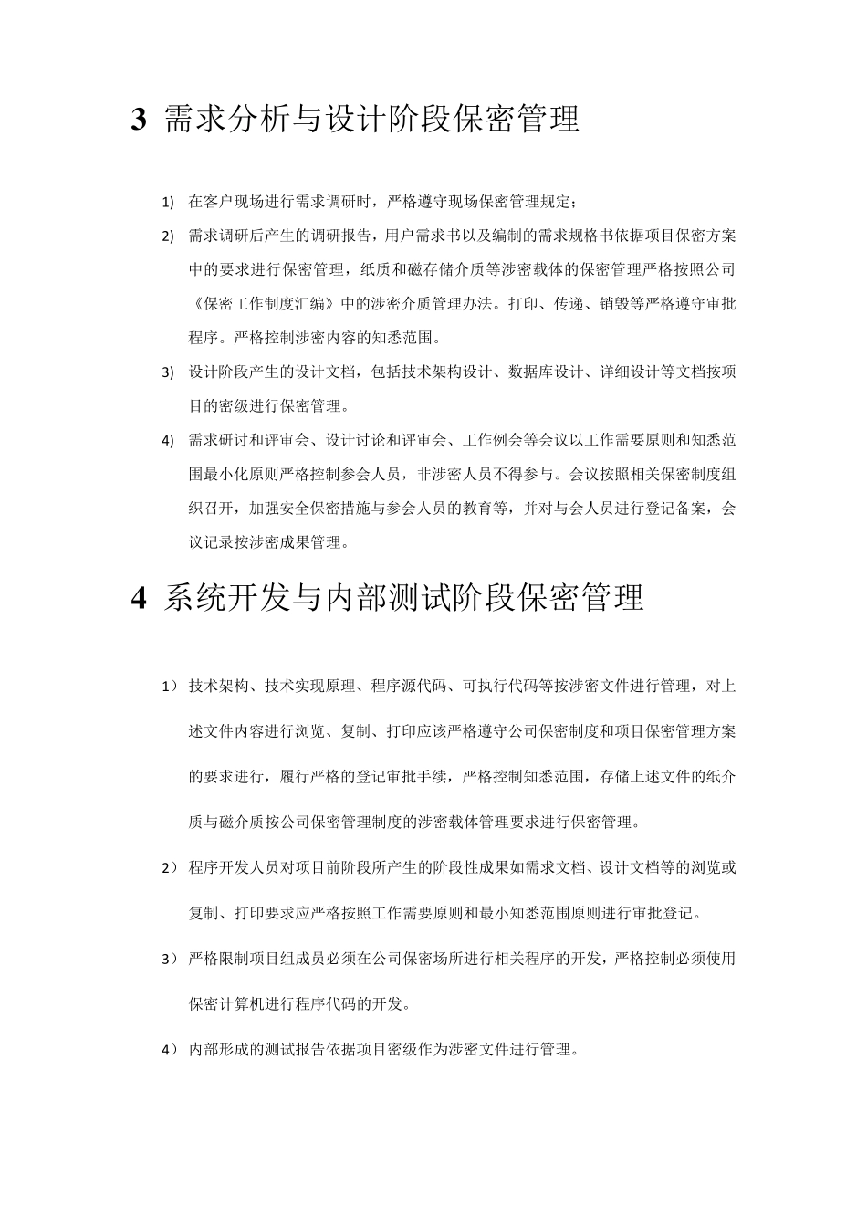 涉密软件项目实施过程保密管理_第3页