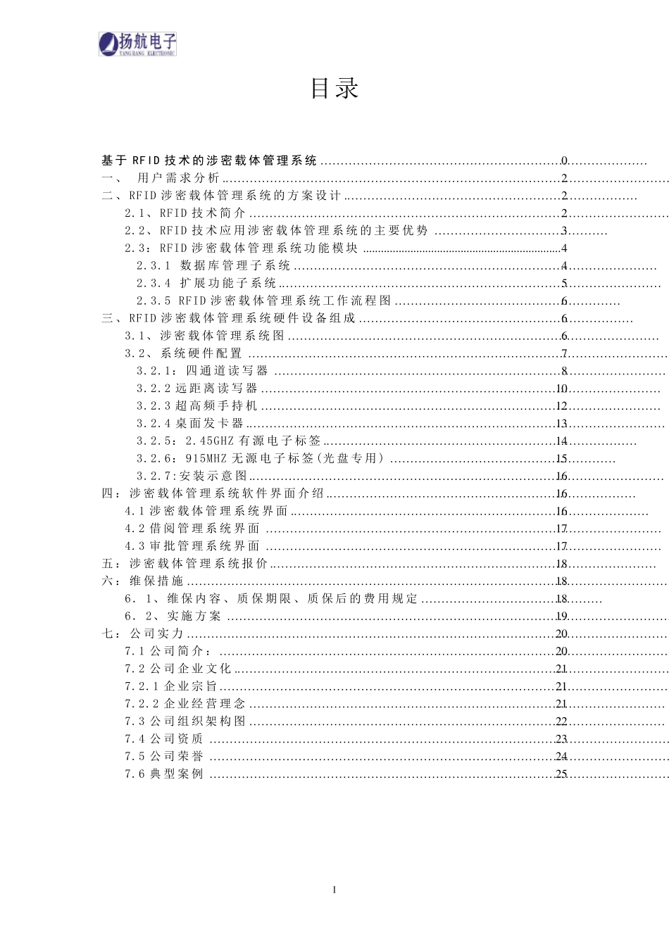 涉密载体管理系统方案_第2页