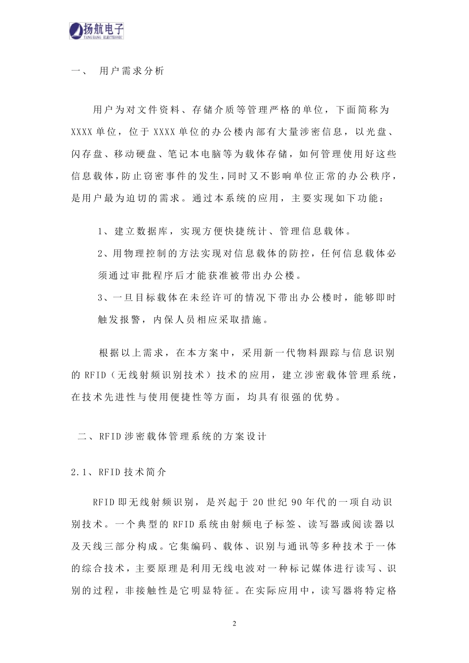 涉密载体管理系统方案_第3页