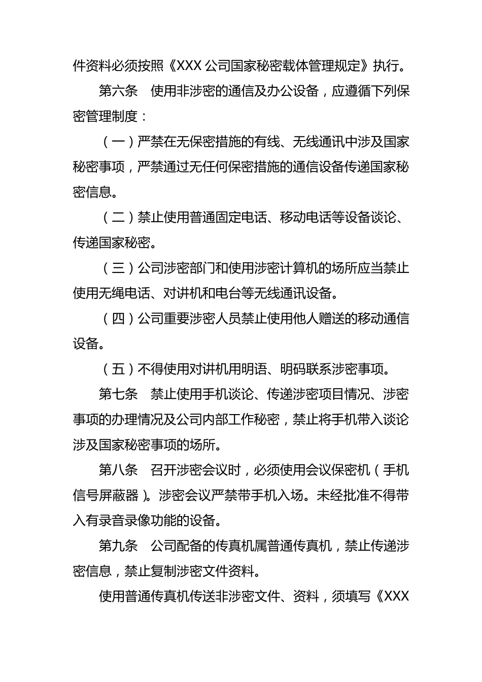 涉密通信及办公自动化设备保密管理制度1.0_第3页