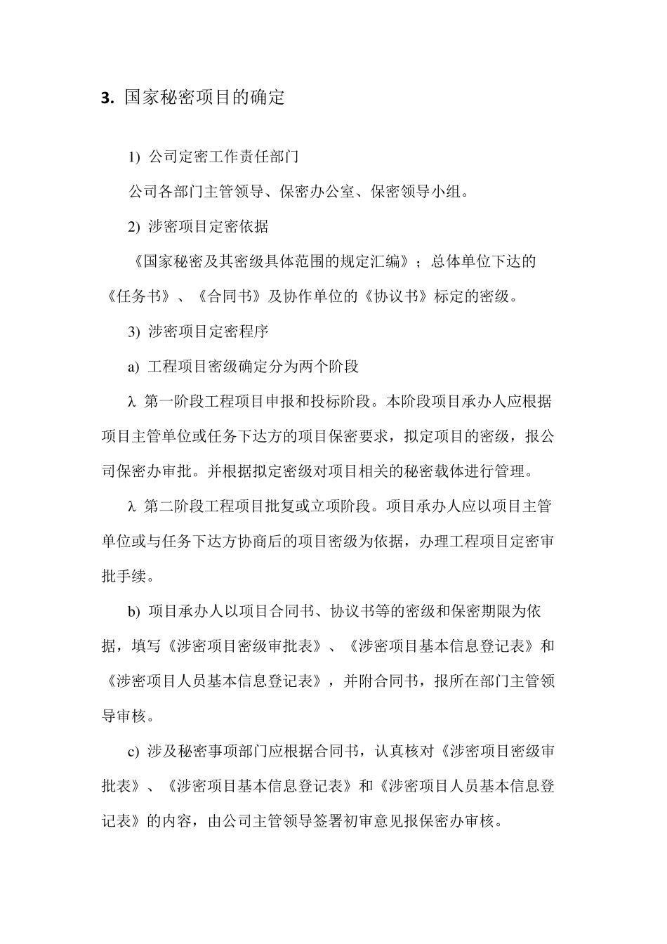 涉密项目实施现场管理制度_第2页