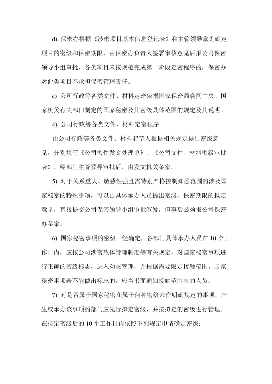 涉密项目实施现场管理制度_第3页