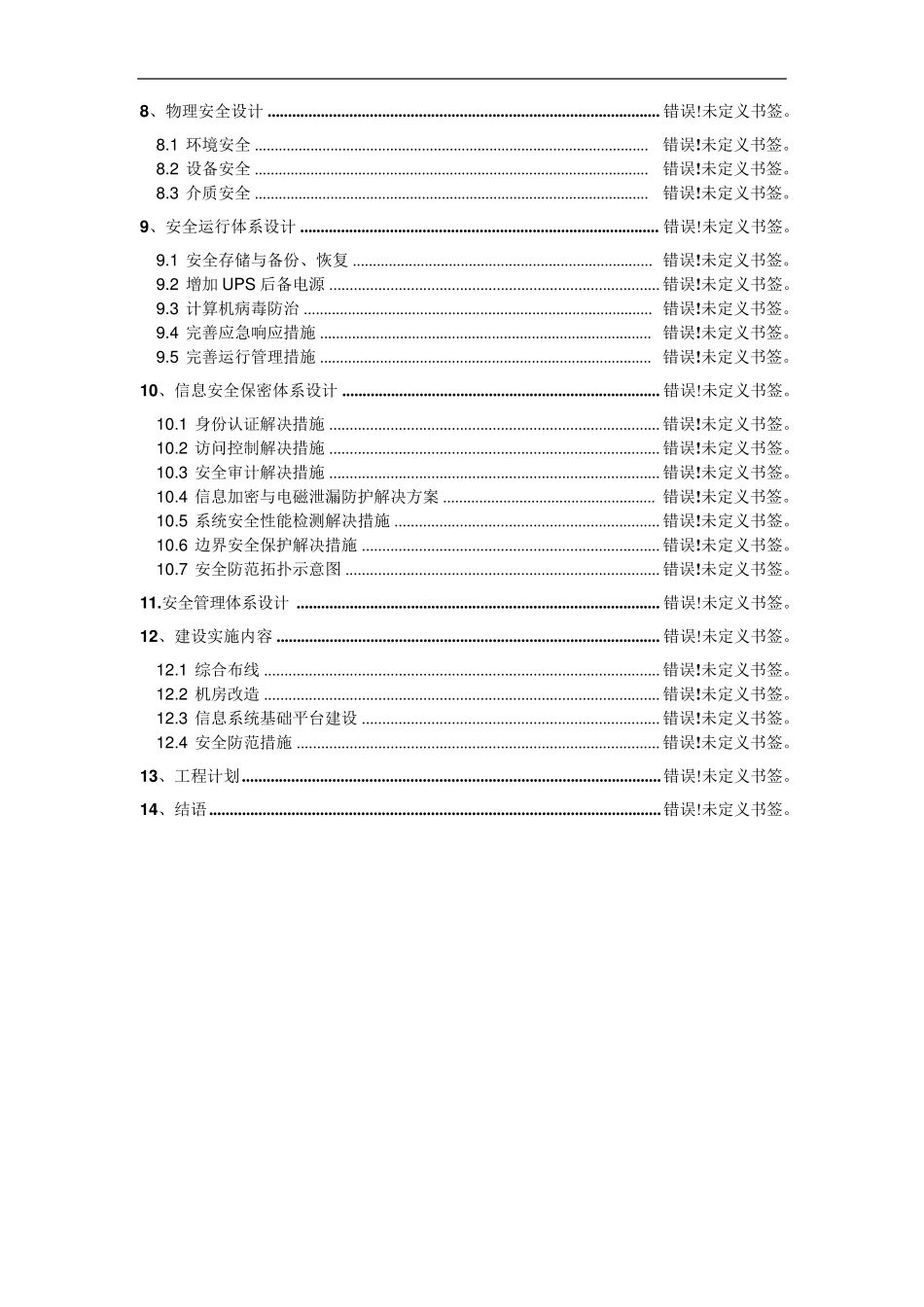 涉密项目技术方案案例_第2页
