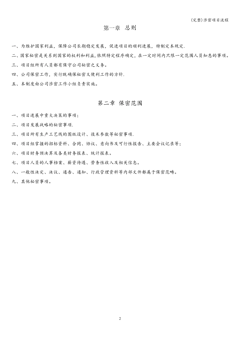 涉密项目流程_第2页
