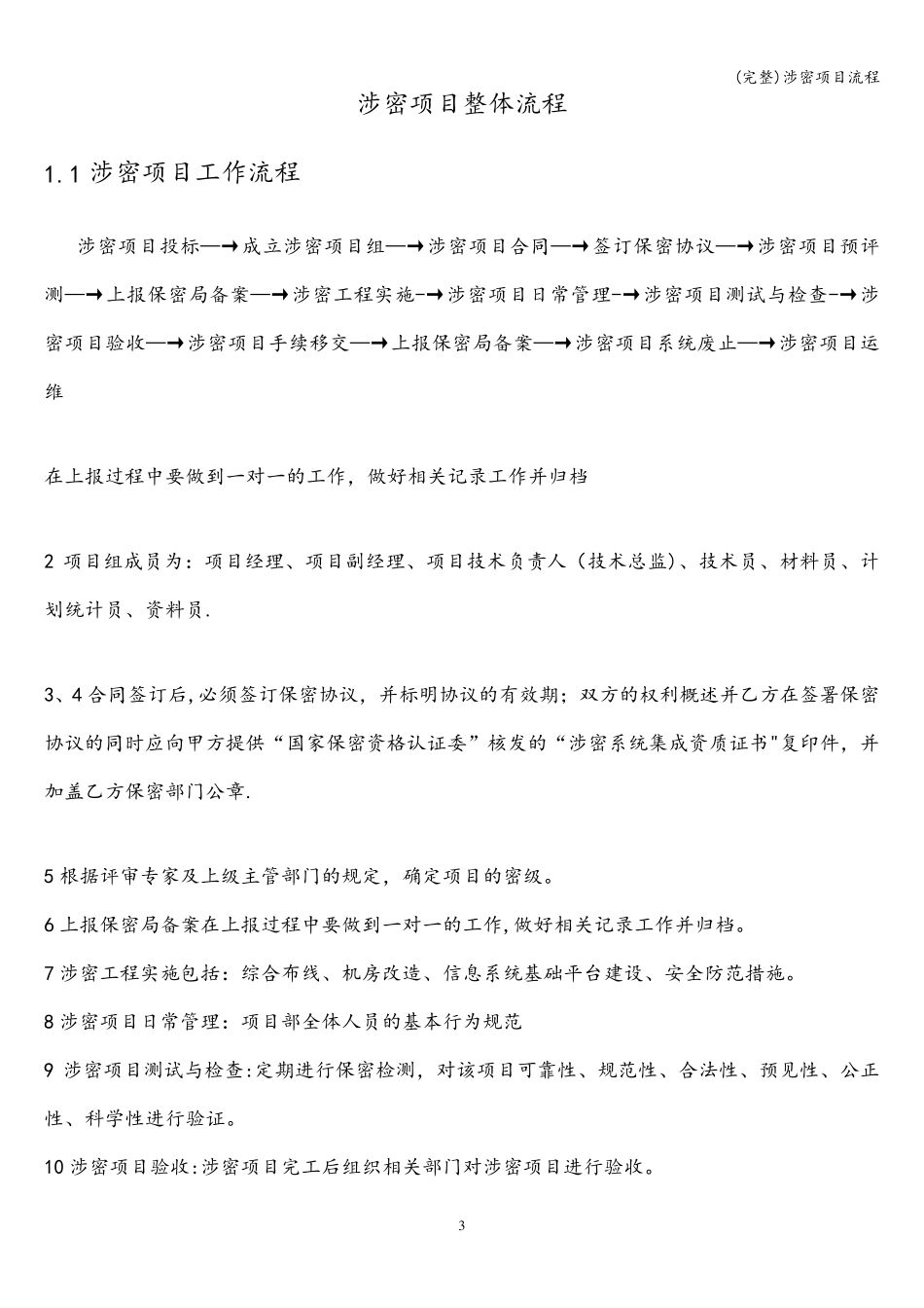 涉密项目流程_第3页