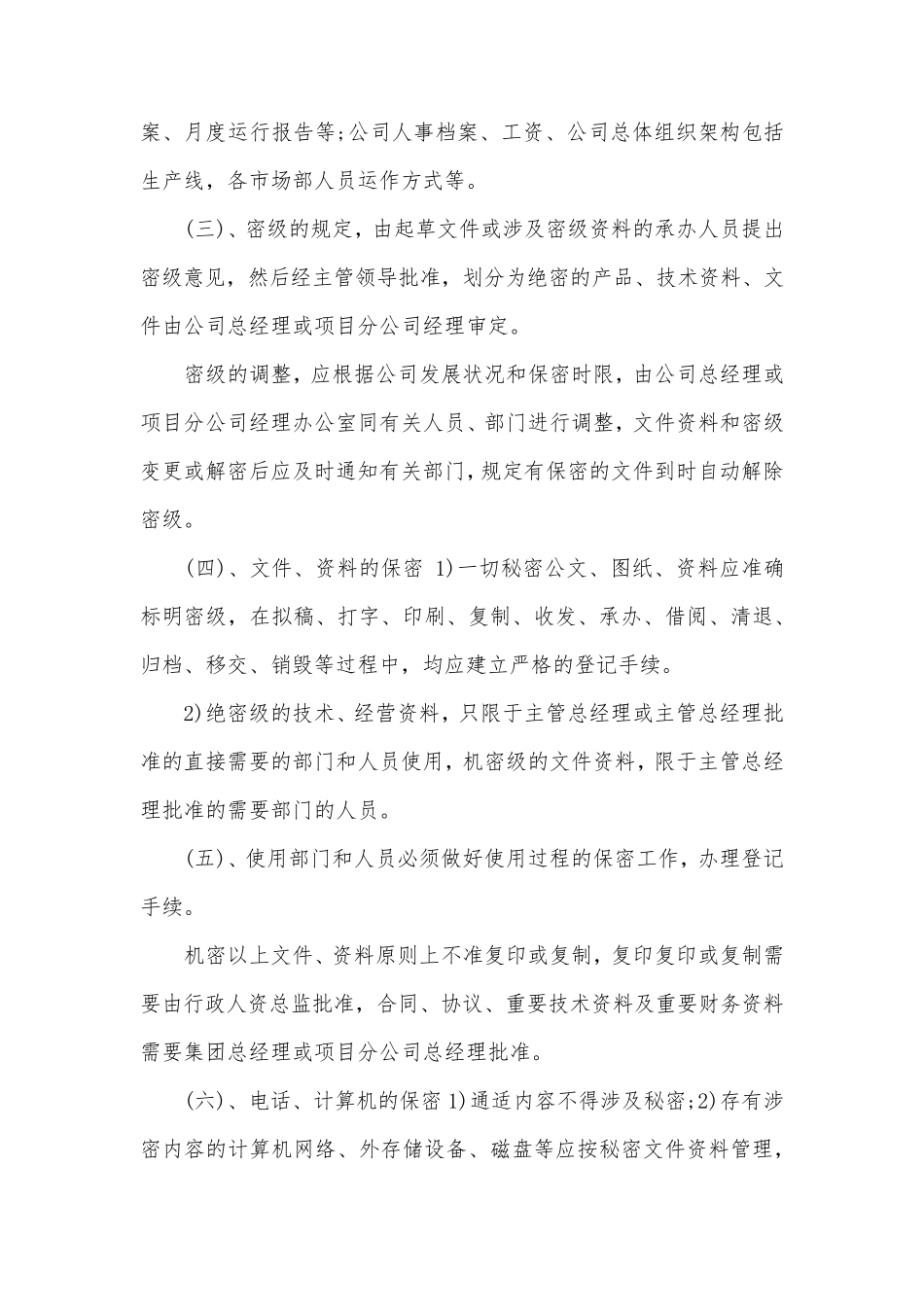 涉密项目管理规定_第2页