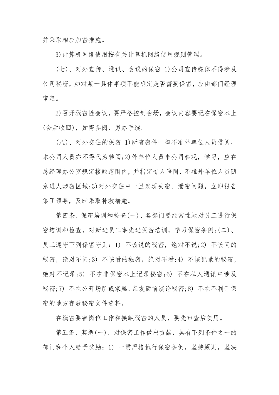 涉密项目管理规定_第3页