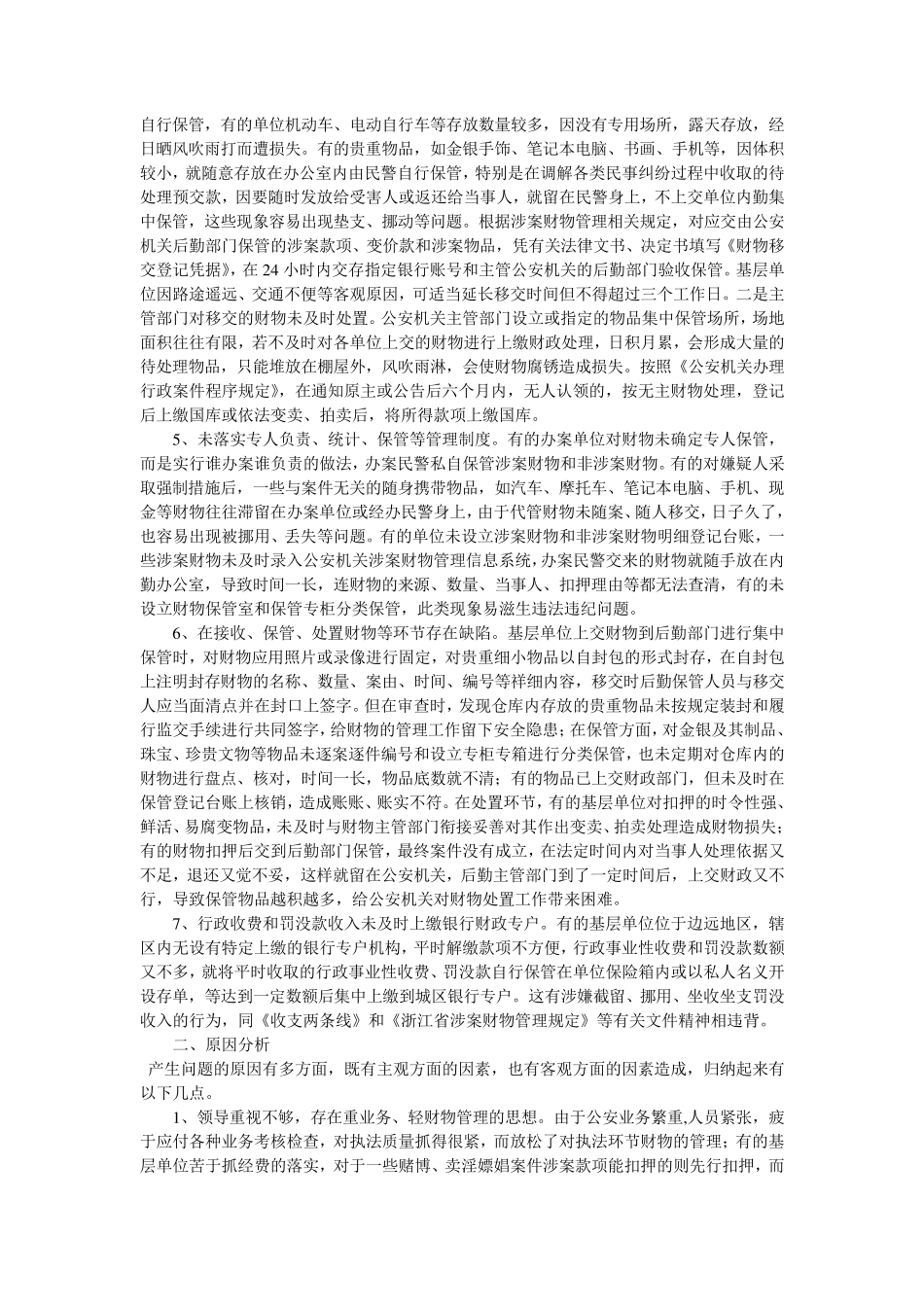 涉案财物管理心得体会_第2页