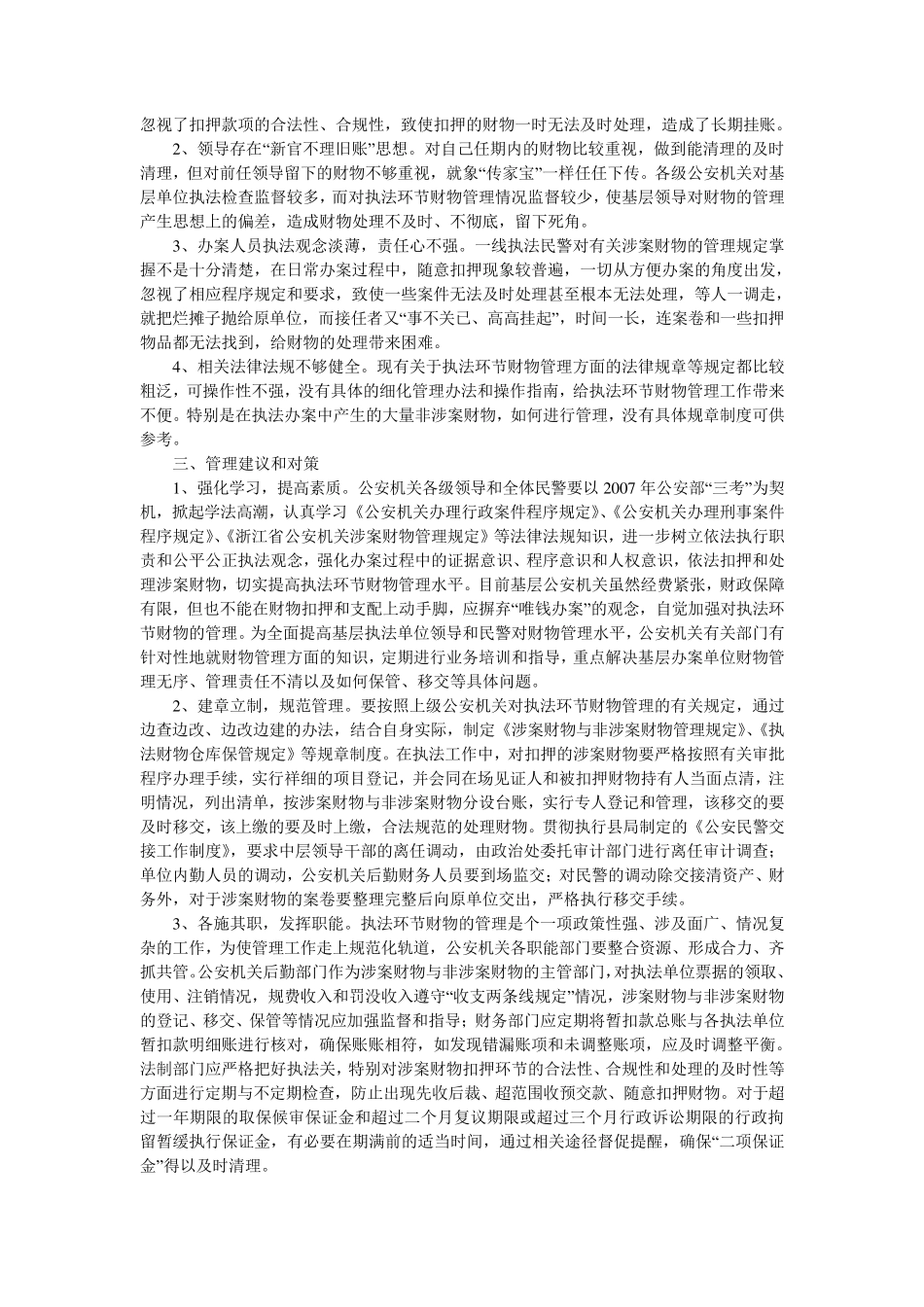 涉案财物管理心得体会_第3页